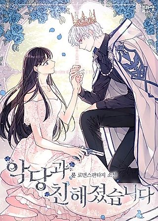 Cover image for the novel called I Became Close to the Villain