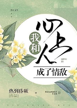 Cover image for the novel called I Became Love Rivals With My Crush