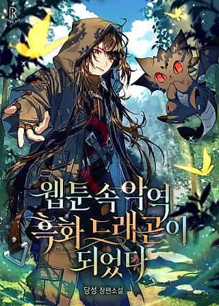 Cover image for the novel called I Became the Villainous Dragon in a Webtoon