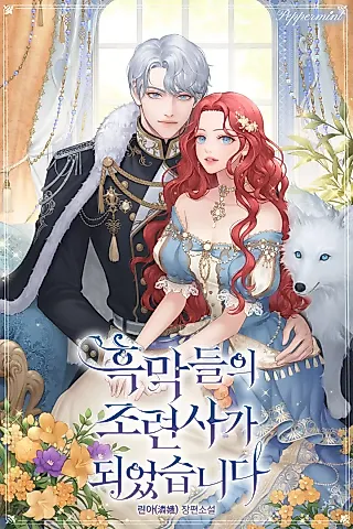 Cover image for the novel called I Became the Villain’s Trainer