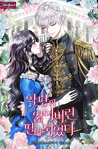 Cover image for the novel called I Became the Villain's Lost Daughter