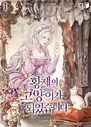 Cover image for the novel called I Became the Emperor's Cat