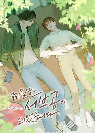 Cover image for the novel called I Became the Lousy Side Top