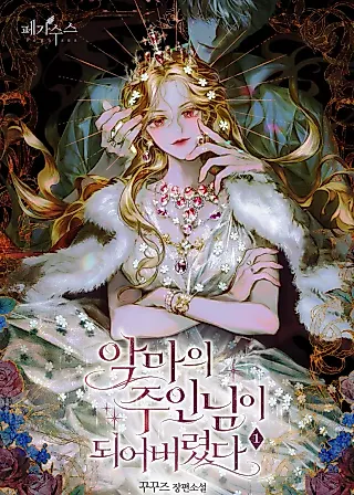Cover image for the novel called I Became the Master of the Devil