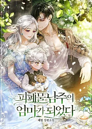 Cover image for the novel called I Became the Mother of the Bloody Male Lead