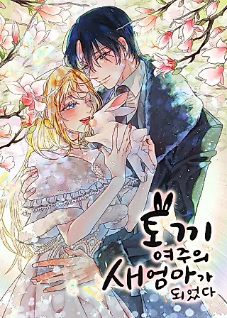 Cover image for the novel called I Became the Rabbit Heroine's Stepmother
