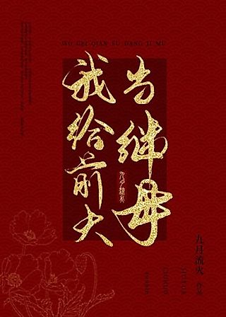 Cover image for the novel called I Became the Stepmother of My Ex-husband