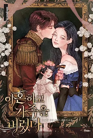 Cover image for the novel called I Got Divorced and Abandoned My Family