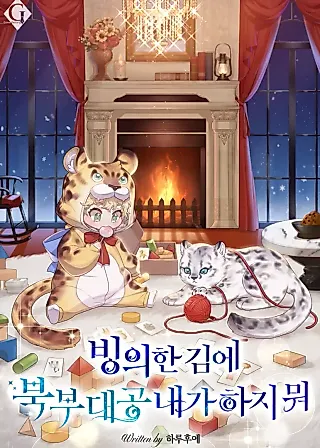 Cover image for the novel called I Got Reincarnated as the Northern Archduke’s Son