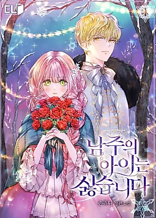 Cover image for the novel called I Don't Want the Male Lead's Child