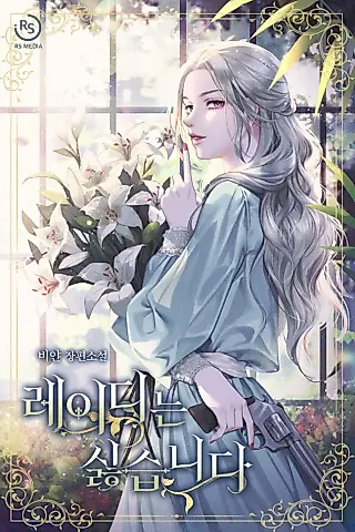 Cover image for the novel called I Don’t Want to Be a Lady