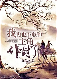 Cover image for the novel called I Don’t Dare to Oppose a Protagonist Anymore