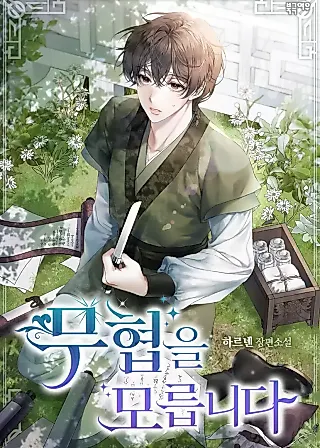 Cover image for the novel called I Don’t Know Martial Arts