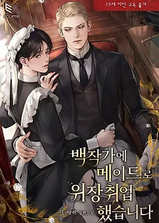 Cover image for the novel called I Disguised Myself as a Maid at the Count’s House