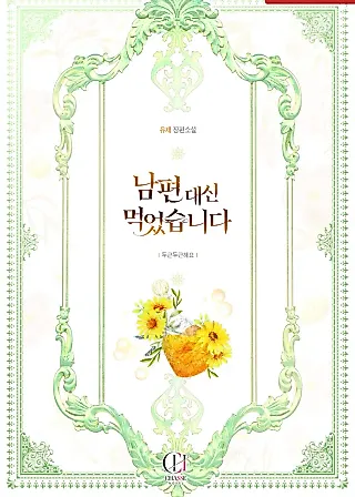 Cover image for the novel called I Drank It Instead of My Husband