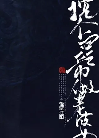 Cover image for the novel called I Excavated an Emperor to Become a Wife