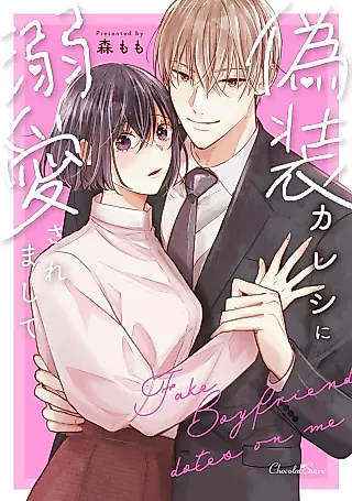 Cover image for the manga called I Fell Head Over Heels For My Fake Boyfriend -The Inexperienced 25-Year-Old Starts A Raunchy Column-