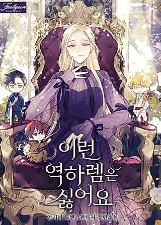 Cover image for the novel called I Hate This Kind of Reverse Harem