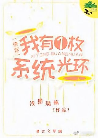Cover image for the novel called I Have a "System" Halo