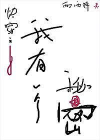 Cover image for the novel called I Have a Secret (Xixi Te)