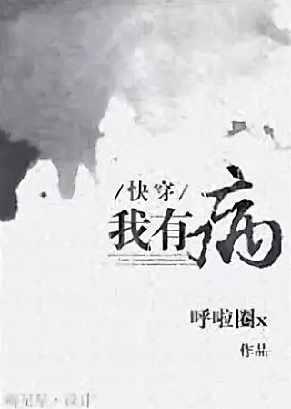 Cover image for the novel called I Have a Sickness