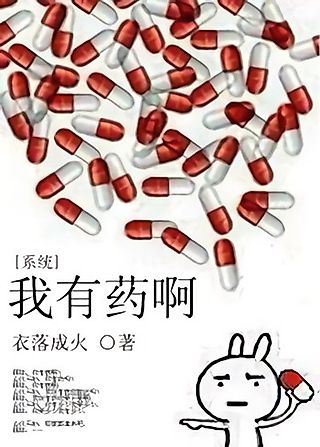 Cover image for the novel called I Have Medicine