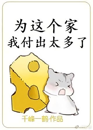 Cover image for the novel called I Have Paid Too Much For This Home