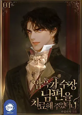 Cover image for the novel called I Healed My Husband, The Leader of the Underworld