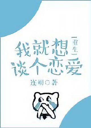 Cover image for the novel called I Just Want to Be in a Relationship