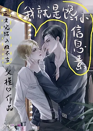 Cover image for the novel called I Just Crave for Your Pheromones