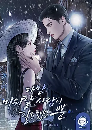 Cover image for the novel called I Just Needed Someone to Hate