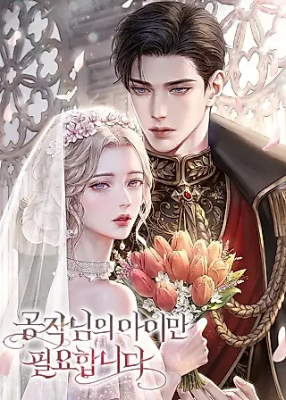 Cover image for the novel called I Only Need Our Child, Your Grace