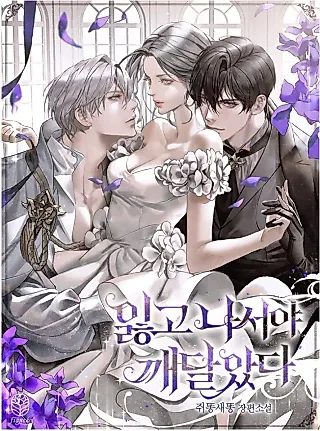 Cover image for the novel called I Only Realized After Losing You