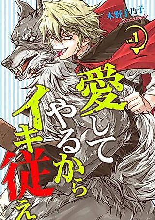 Cover image for the manga called I Love You So Do As I Say