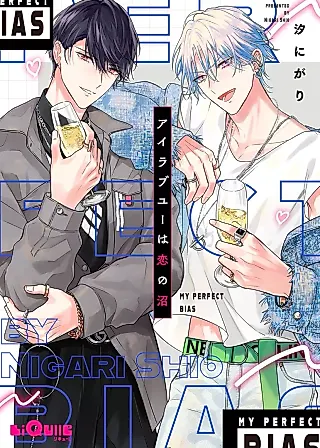 Cover image for the manga called I Love You wa Koi no Numa