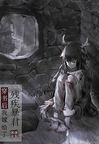 Cover image for the novel called I Married a Disabled Tyrant After Transmigrating