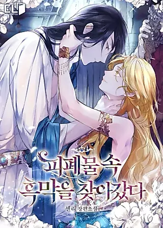 Cover image for the novel called I Sought Out the Tragedy’s Scheming Mastermind