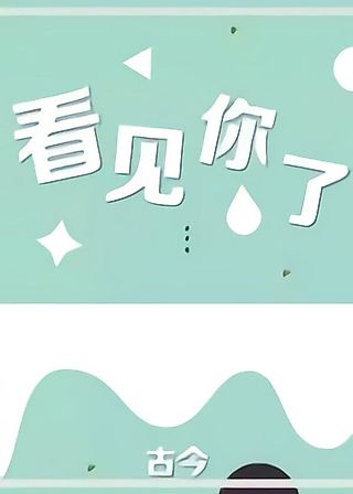 Cover image for the novel called I See You