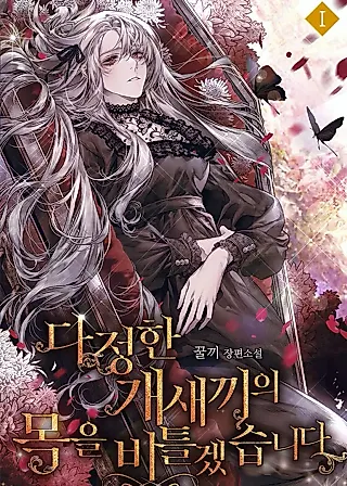 Cover image for the novel called I Shall Kill That Sweet Devil