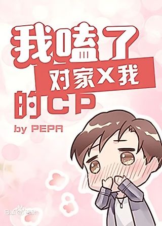 Cover image for the novel called I Ship My Adversary X Me