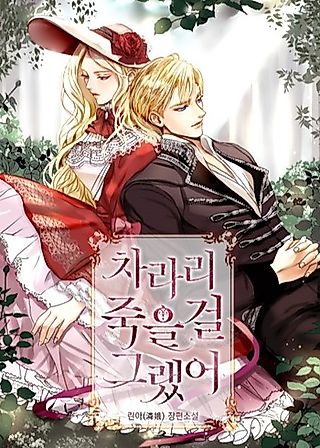 Cover image for the novel called I Should Have Just Died