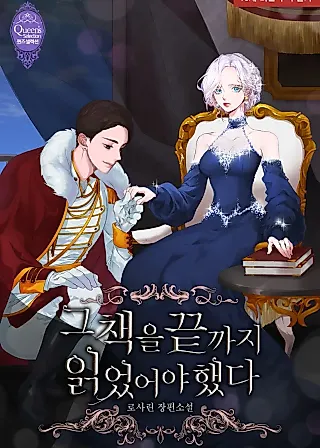 Cover image for the novel called I Should Have Read The Ending