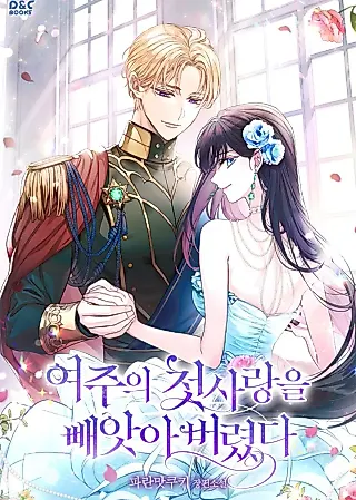 Cover image for the novel called 여주의 첫사랑을 빼앗아 버렸다