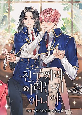 Cover image for the novel called I Swear We're Just Friends