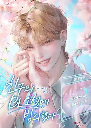 Cover image for the novel called I Possessed My Friend’s BL Novel