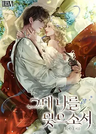 Cover image for the novel called I Pray That You Forget Me