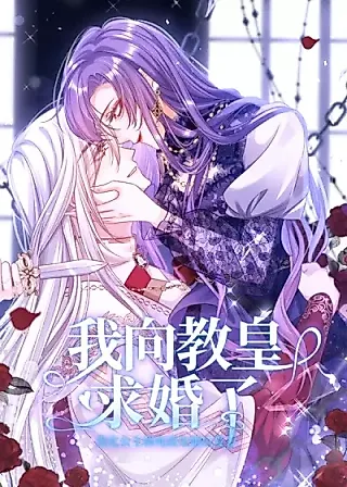 Cover image for the manhua called I Proposed to the Pope