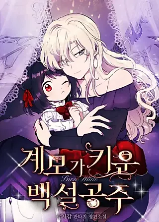 Cover image for the novel called I Raised Snow White!