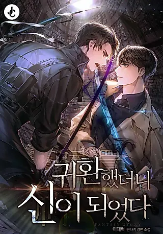Cover image for the novel called I Returned as a God