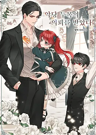 Cover image for the novel called I Received a Request from the Villain Boss